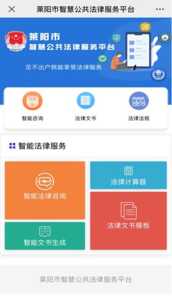 智慧普法app官方入口
