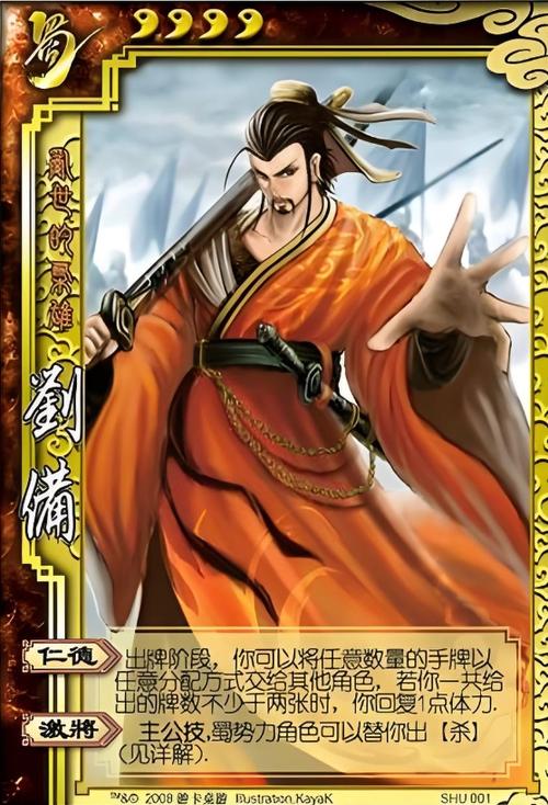 刘备怎么用技能