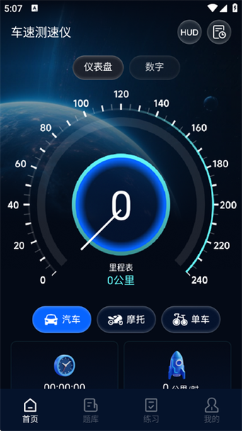 车速测速仪app