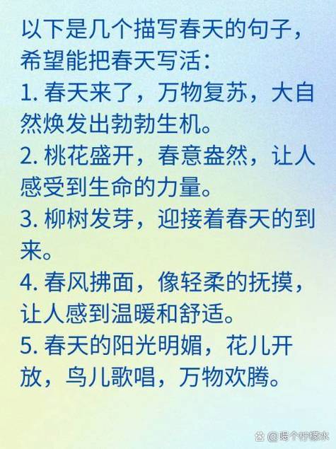 人与春天简短美句