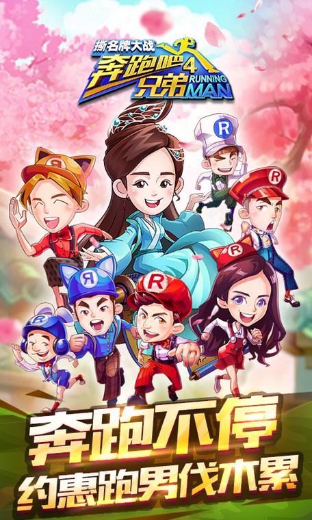 奔跑吧兄弟4撕名牌破解版缩略图