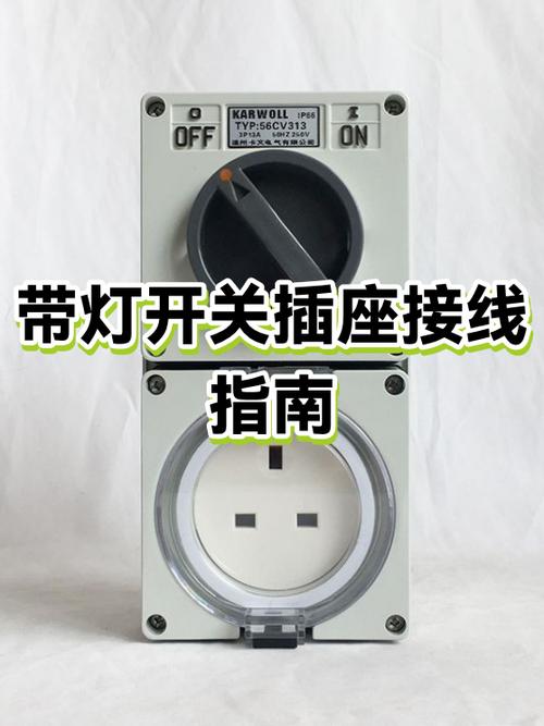 插座带灯开关接线图解