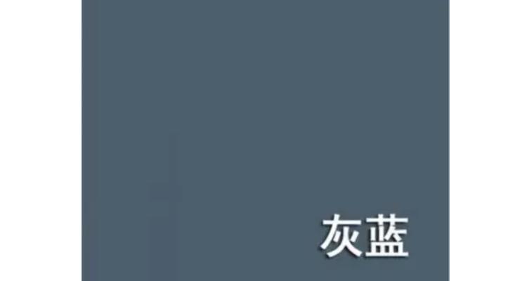 小米调声音蓝色变灰色