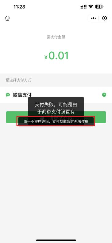 小程序违规不能分享是什么意思