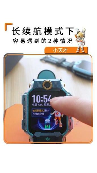 小天才怎么切换长续航模式