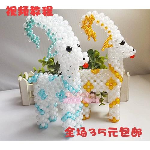 串珠山羊全部视频教程截图