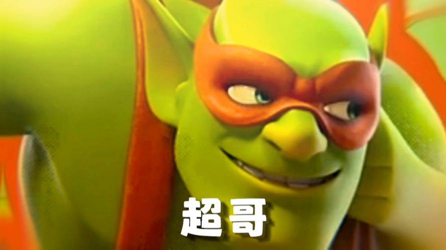 部落超级哥布林搞笑图