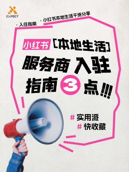 小红书入驻入口图标