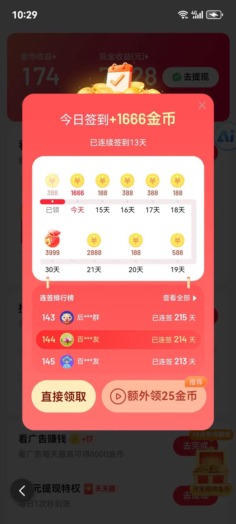 趣看看能提现吗