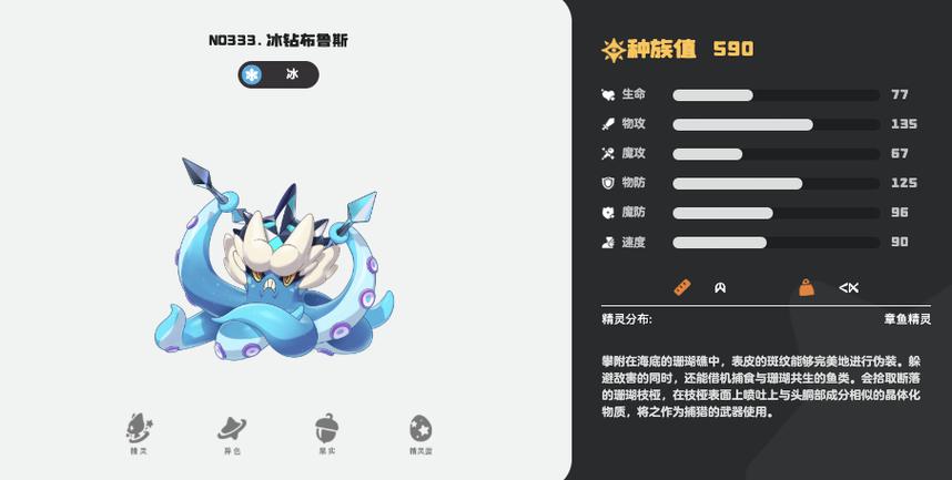 洛克王国布鲁斯技能