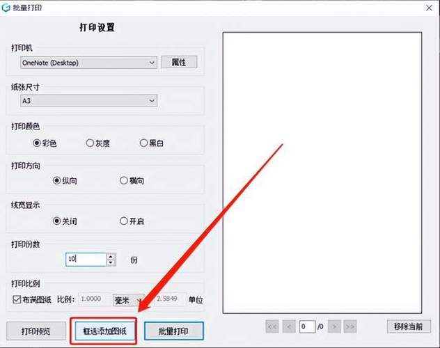 cad自带的批量打印