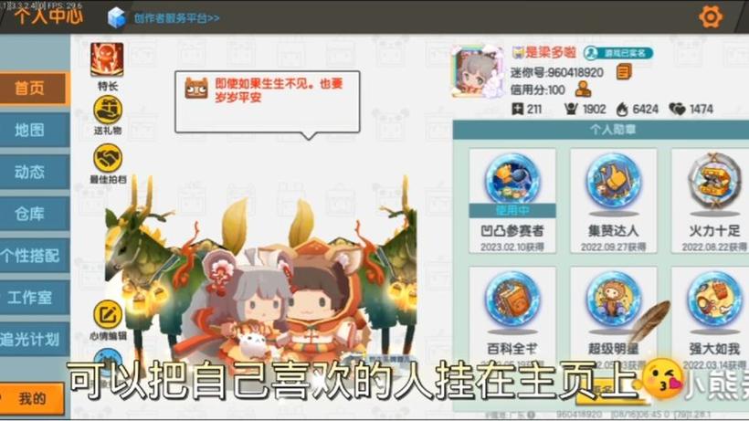 迷你世界怎么设置