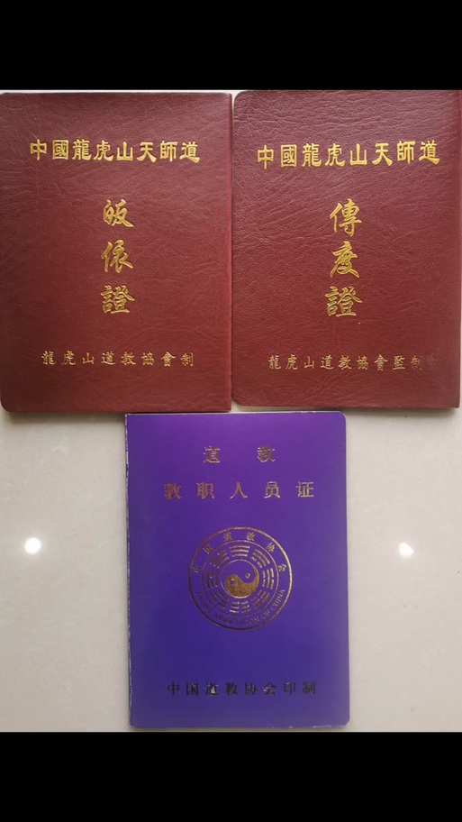 代办道士证要多久