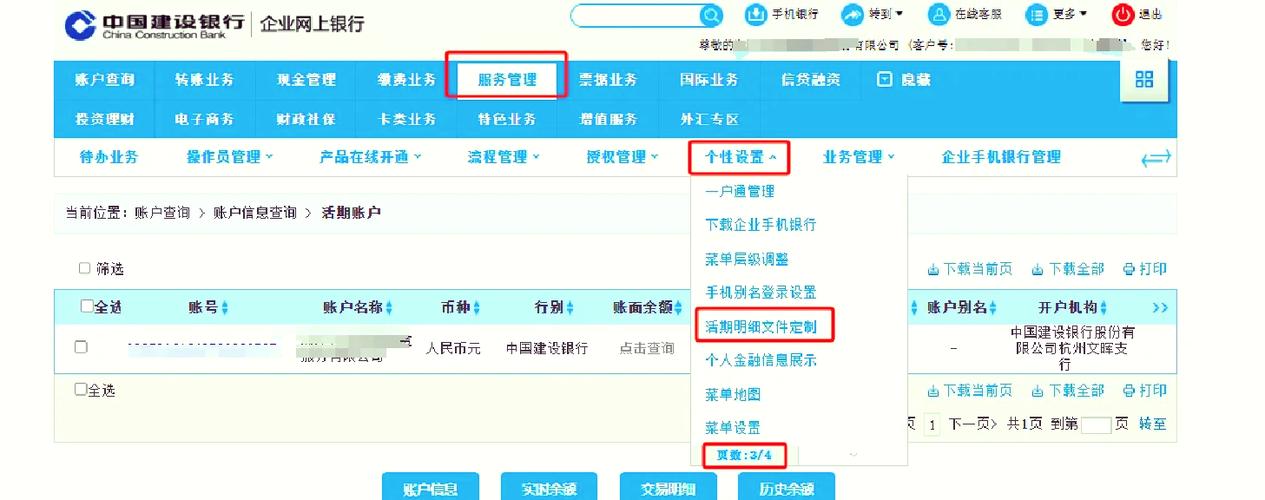建行如何打印工资流水