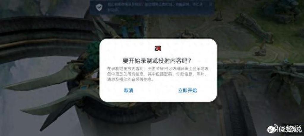 王者荣耀开始录制屏幕内容弹出