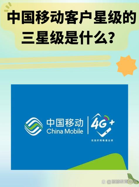 移动三星级用户有啥用