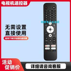 海尔电视遥控器开关键失灵