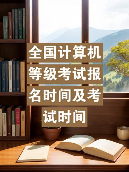 2021计算机一级考试12月报名时间