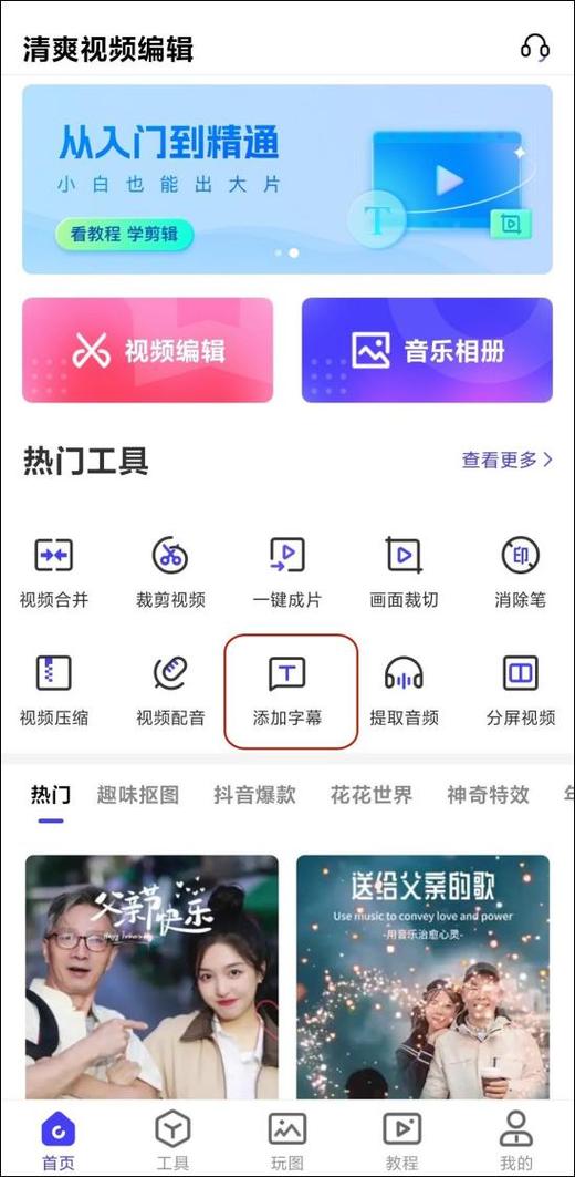 发视频的时候怎么加文字