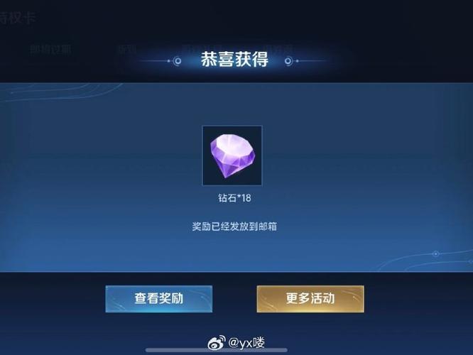 王者荣耀赛季奖励钻石图标
