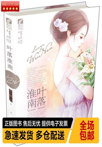 《叶落淮南》作者:心裳