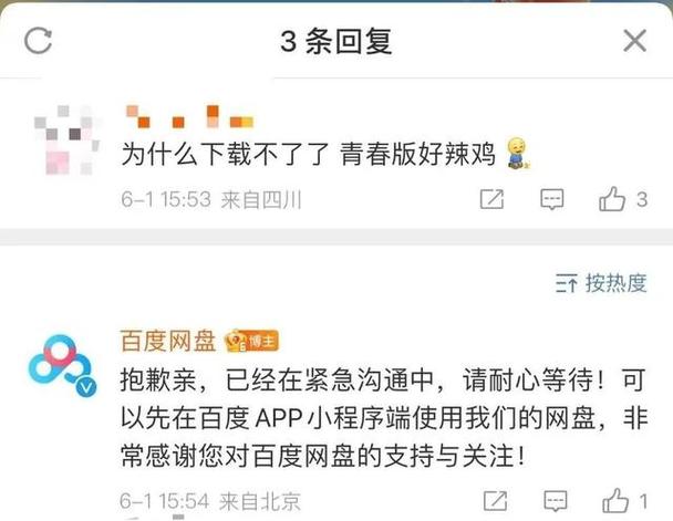 百度网盘搜索功能消失了