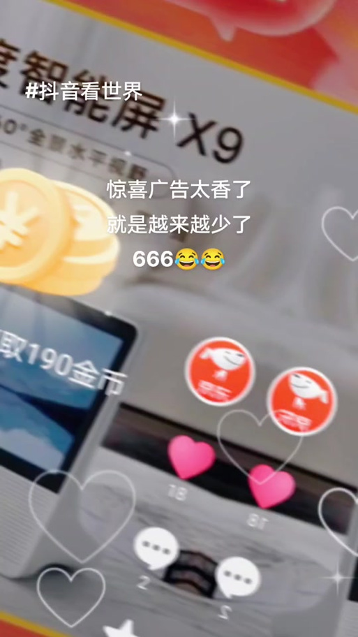 抖音惊喜广告金币没了怎么找回来截图
