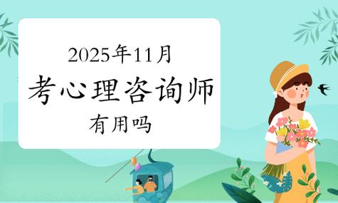 心理咨询师前景好吗