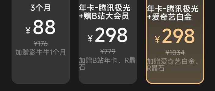 极光会员和腾讯会员区别缩略图