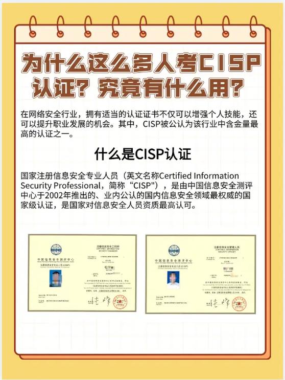 cisp考试时间及费用截图