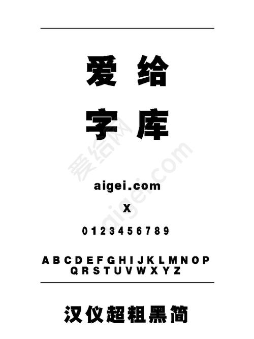中文粗体字体