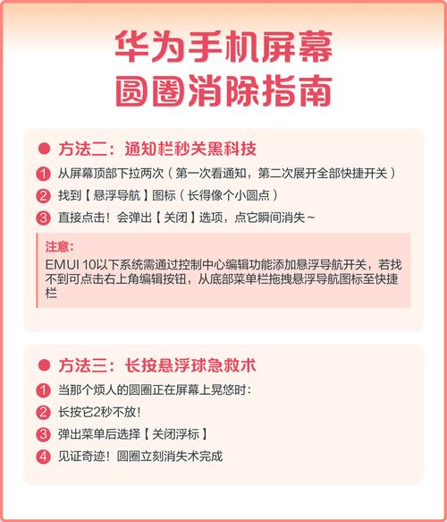 华为手机消除圆圈方法截图