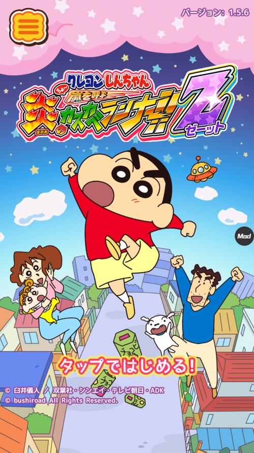 蜡笔小新跑酷安卓下载链接