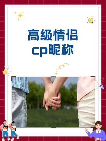 真情侣会炒cp吗