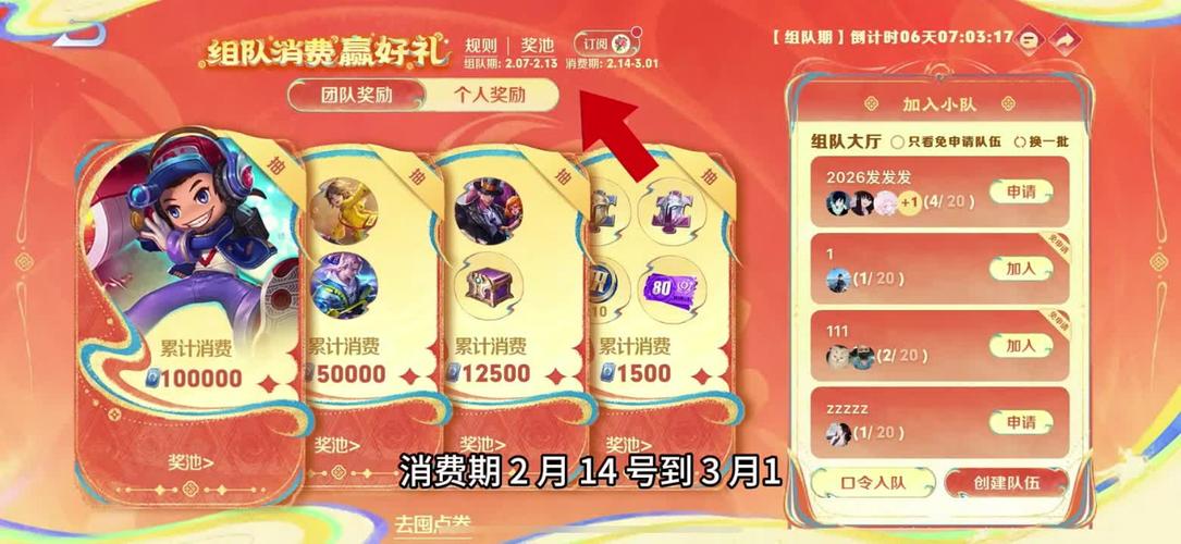 王者组队充值活动缩略图