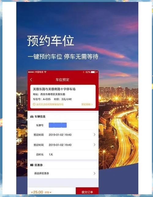 车辆预约app