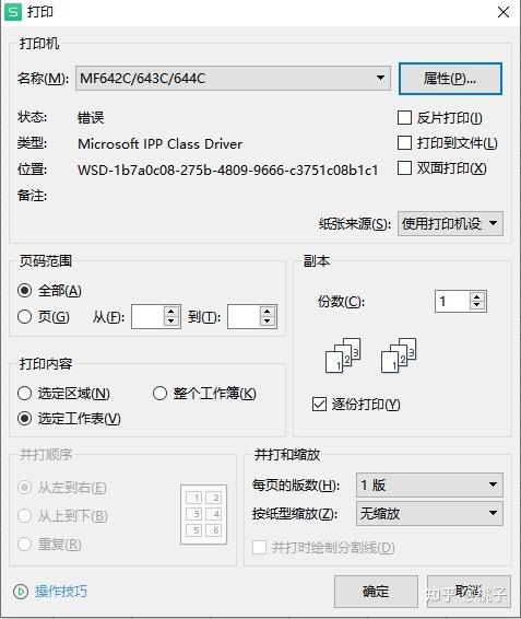 佳能打印机P03错误原因及修复