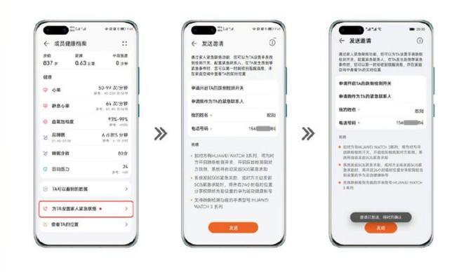 华为怎么看紧急联系人