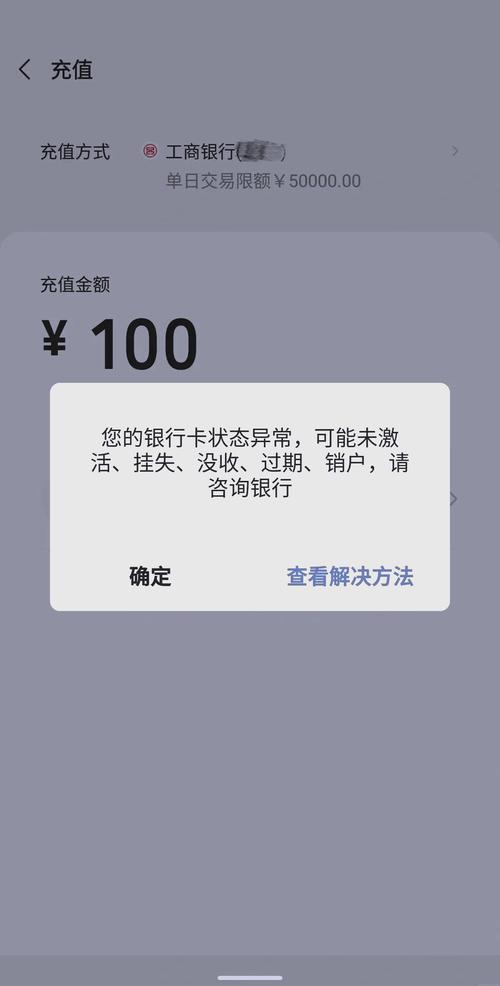 绑卡提示银行卡状态异常