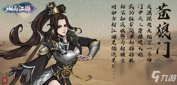 苍狼门云龙枪法