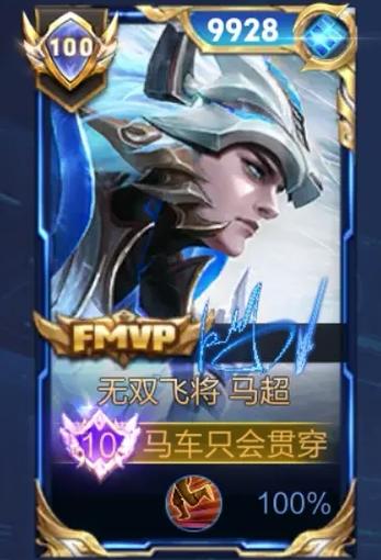 如何玩好马超