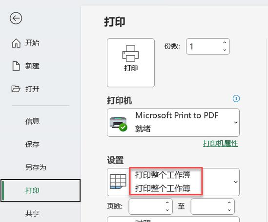 多个文件如何一次性打印