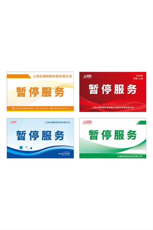 银行暂停服务牌图片