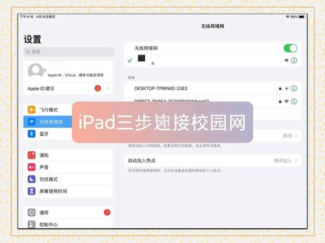 苹果ipad怎么连接公共wifi