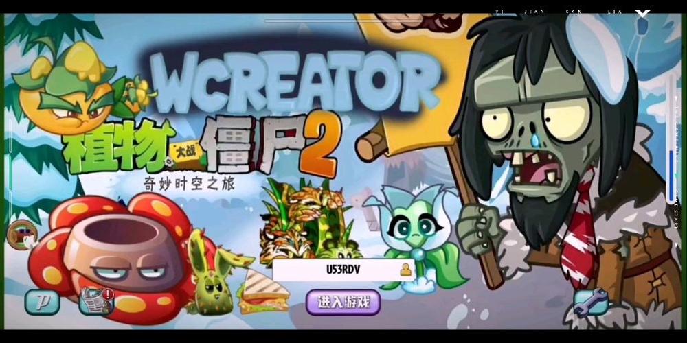 pvz2Wcreator版下载