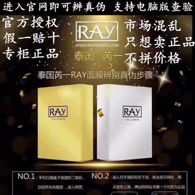ray面膜怎么用中文说