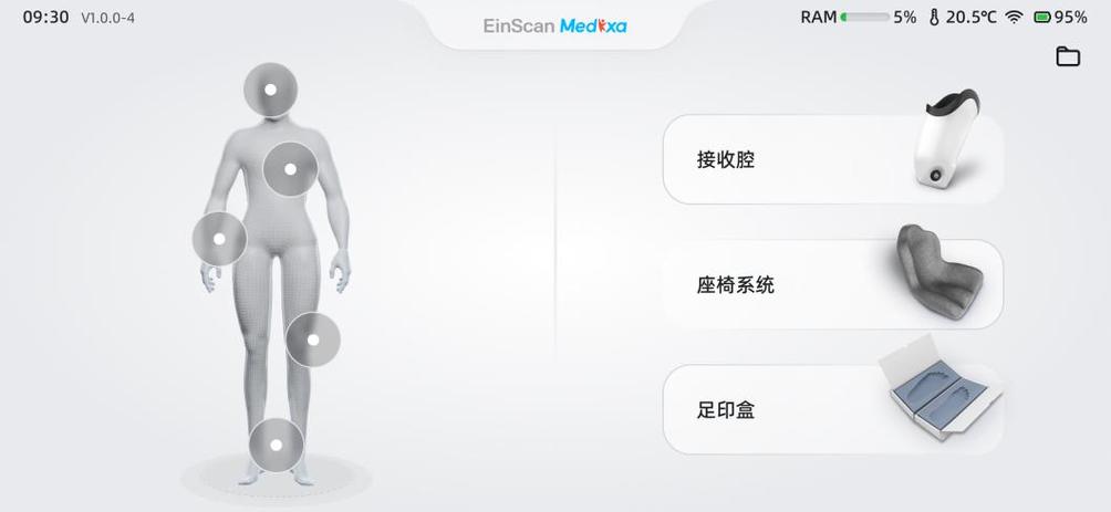 手机人体全身三维扫描仪