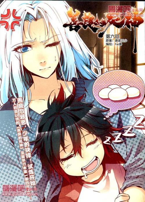 善良的死神漫画免费阅读游戏截图