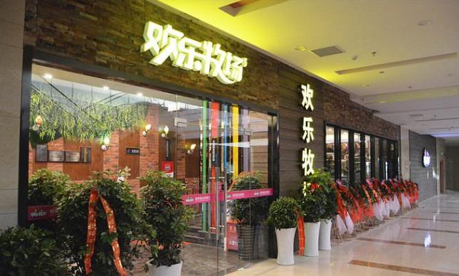 欢乐牧场总部在哪里缩略图