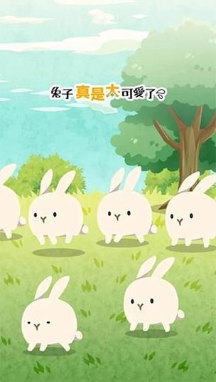 兔子太可爱了怎么玩